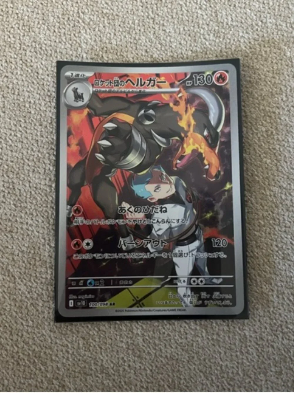 Team Rockets Houndoom Illustration Card 191/182 Sv10: Destined Rivals JAPANESE